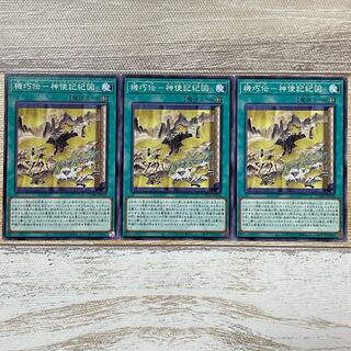 機巧伝-神使記紀図 ノーマル