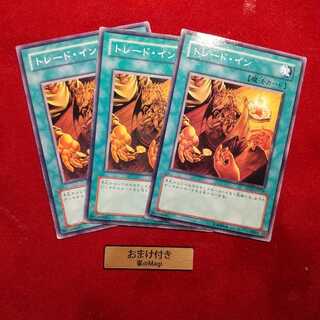 トレード・イン ノーマル