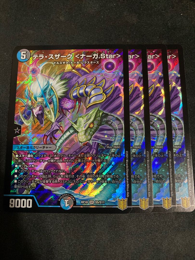 テラ・スザーク <ナーガ.Star> 4枚