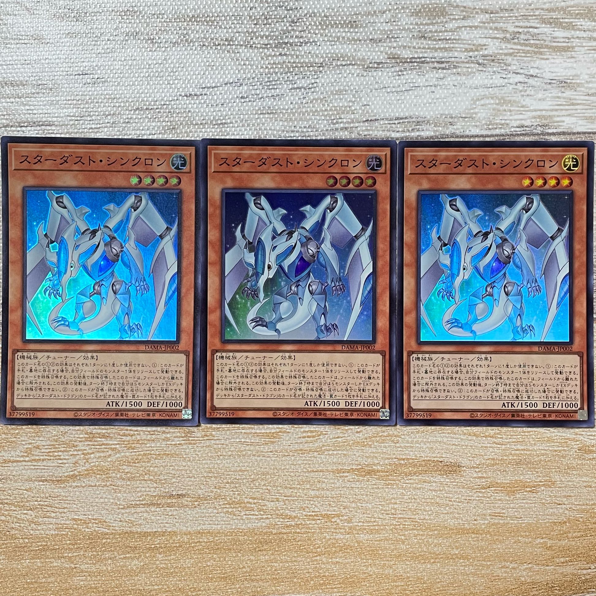 スターダスト・シンクロン スーパーレア