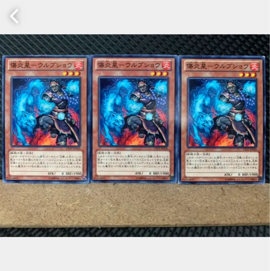 [Popotan] Yu-Gi-Oh! 2531 Wounded Fire Star - Urbusho 3 pieces Normal