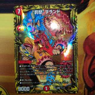 “罰怒”ブランド(20thレア仕様)