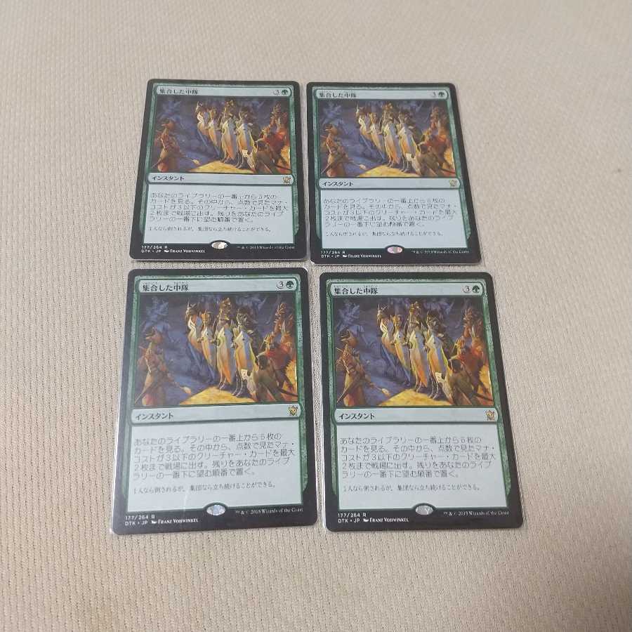 集合した中隊 4枚セット