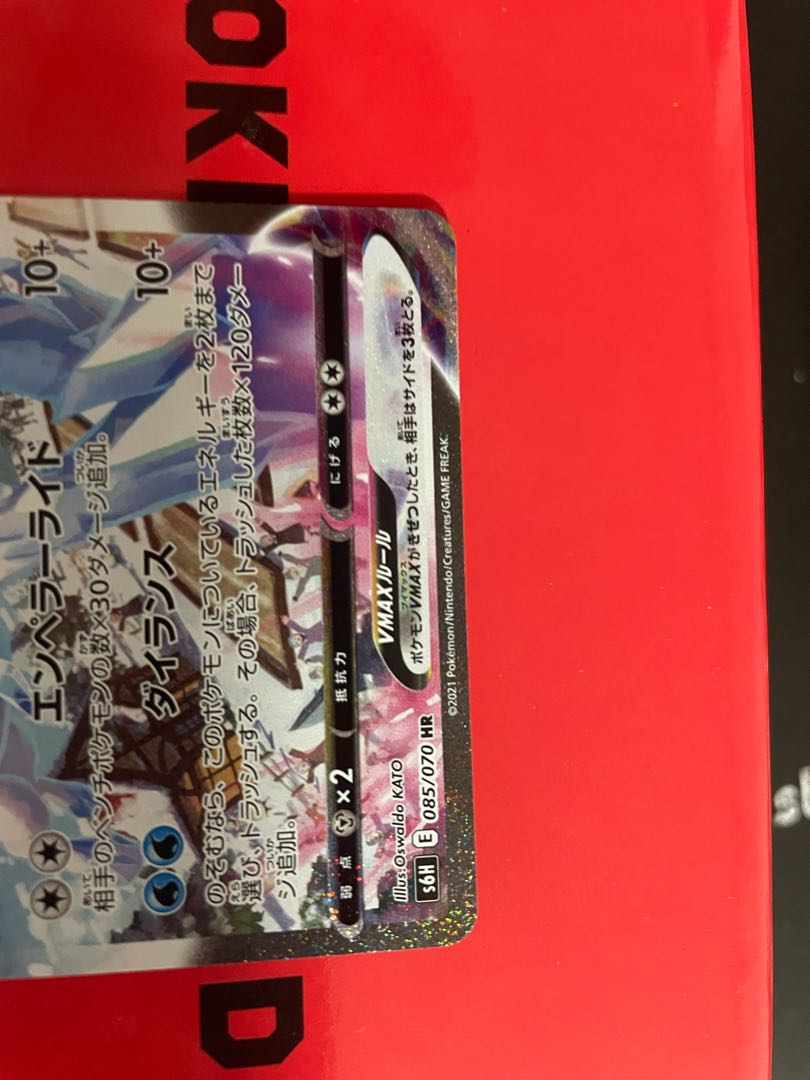 はくばバドレックスVMAX HR  SA