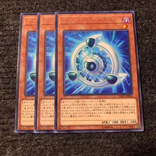 サイバース・シンクロン レア