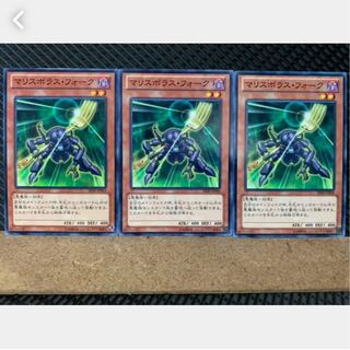 【ぽぽたん】遊戯王 2567 マリスボラス・フォーク 3枚 ノーマル