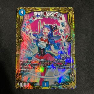 奇天烈 シャッフ(20thSPレア仕様)