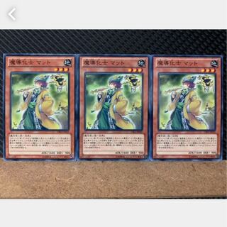 【ぽぽたん】遊戯王 2568 魔導化士 マット 3枚 ノーマル