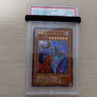 遊戯王　不死王リッチー　アルティメット　レリーフ　初期　PSA6