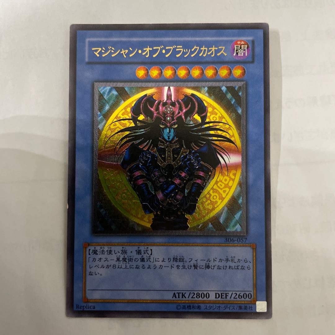 遊戯王　マジシャン・オブ・ブラックカオス　レリーフ　アルティメット