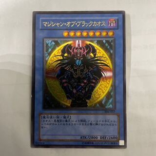 遊戯王　マジシャン・オブ・ブラックカオス　レリーフ　アルティメット