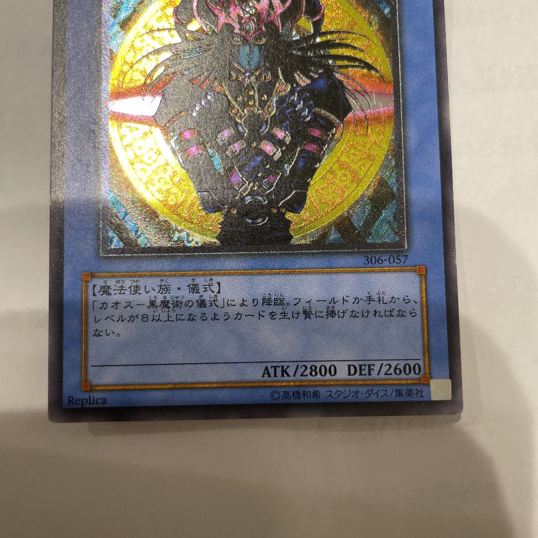 遊戯王　マジシャン・オブ・ブラックカオス　レリーフ　アルティメット