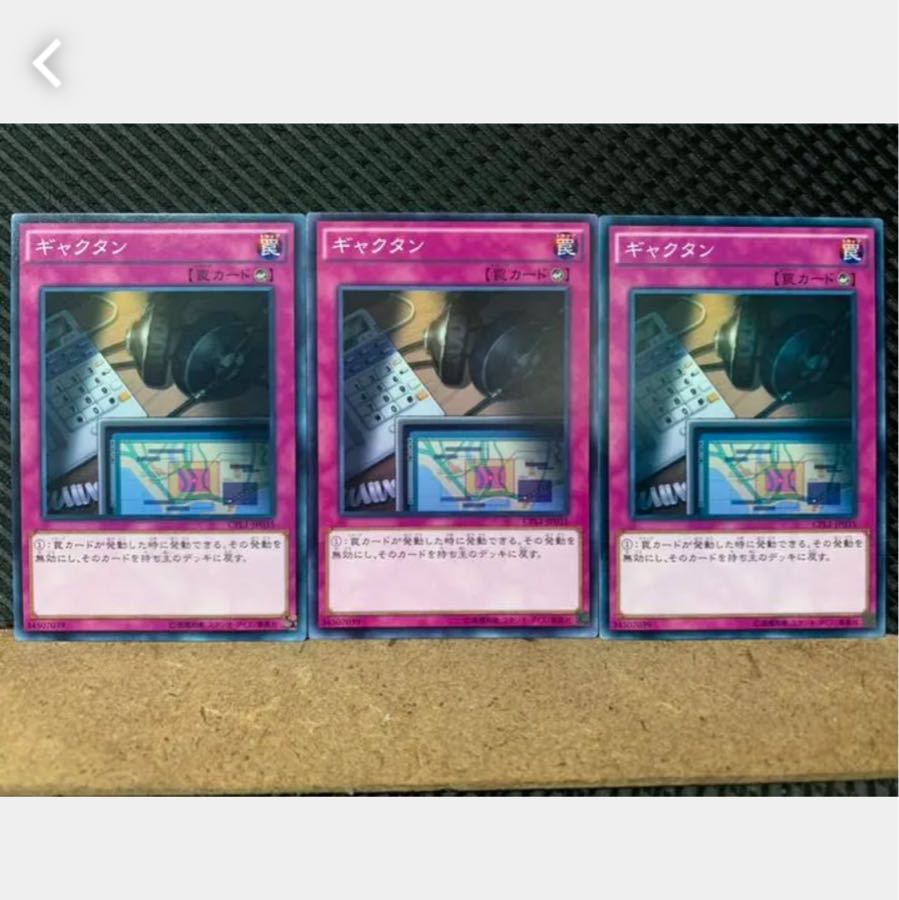 【ぽぽたん】遊戯王 2597 ギャクタン 3枚 ノーマル