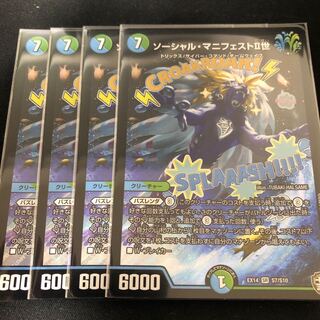 ソーシャル・マニフェストII世