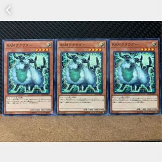 【ぽぽたん】遊戯王 2519 RAMクラウダー 3枚 ノーマル