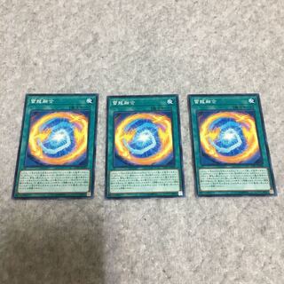 雷龍融合 ノーマル　3枚セット