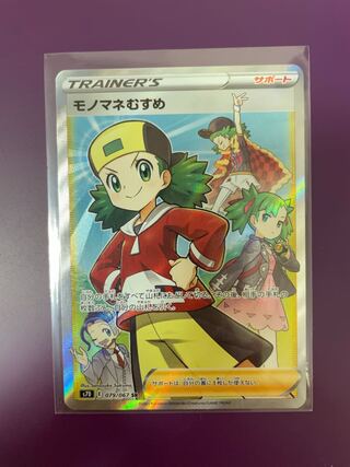 モノマネむすめ SR