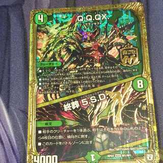 Q.Q.QX.｜終葬 5.S.D.