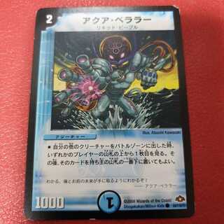 アクア・ベララー