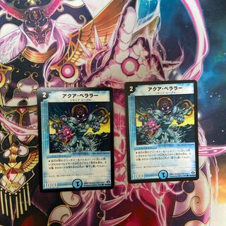 アクア・ベララー(通常)