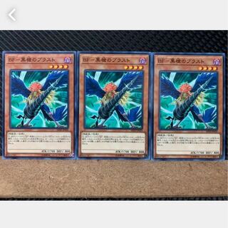 【ぽぽたん】遊戯王 2526 BF-黒槍のブラスト 3枚 ノーマル