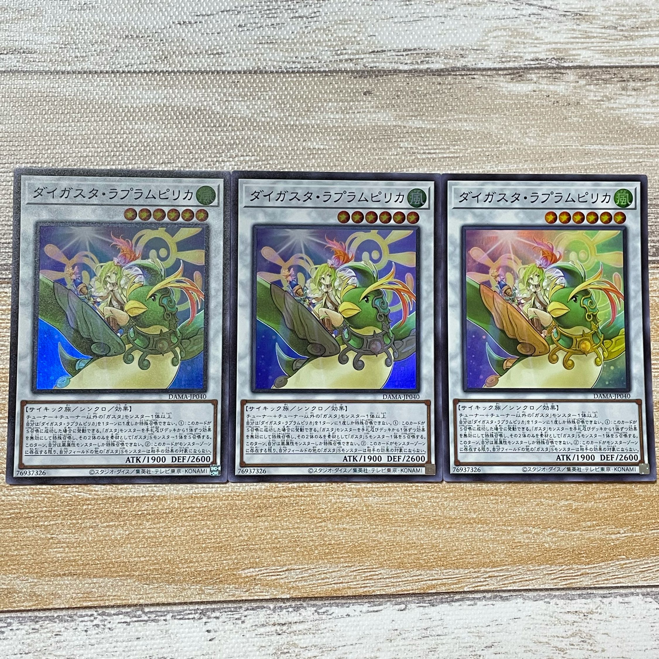 Daigusto Laplampilica Super Rare