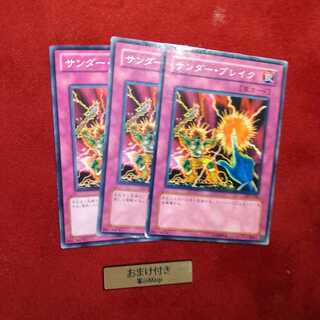 サンダー・ブレイク ノーマル