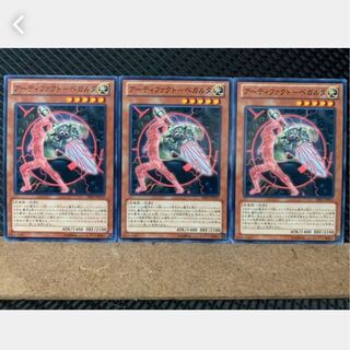 【ぽぽたん】遊戯王 2525 アーティファクト-ベガルタ 3枚 ノーマル