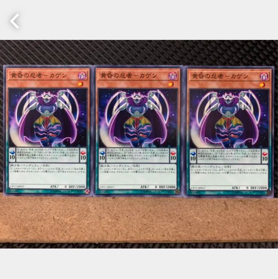 [Popotan] Yu-Gi-Oh! 2509 Ninja of Dusk - Kagen 3 cards Normal