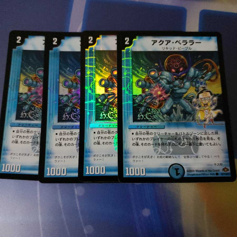 アクア・ベララー(H.C) C-foil