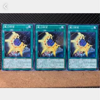 【ぽぽたん】遊戯王 2505 魔力隔壁 3枚 ノーマル