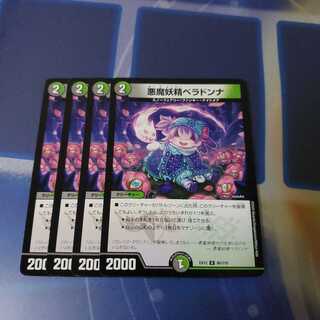 悪魔妖精ベラドンナ