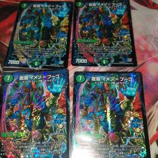 龍覇 イメン=ブーゴ　プロモ