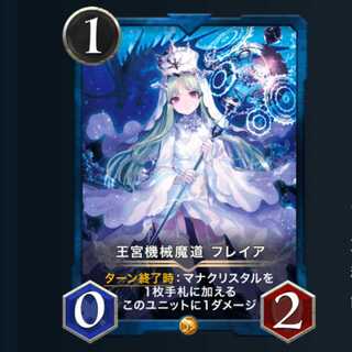 スピ有 王宮機械魔道 フレイア