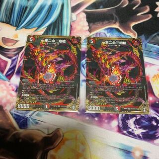 一王二命三眼槍 SE シークレット　2枚