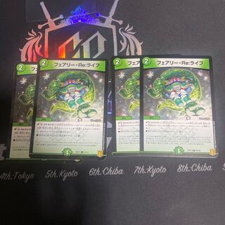 フェアリー・Re:ライフ  4枚