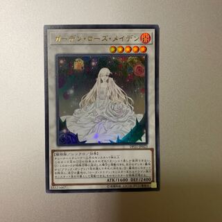遊戯王　ガーデンローズメイデン