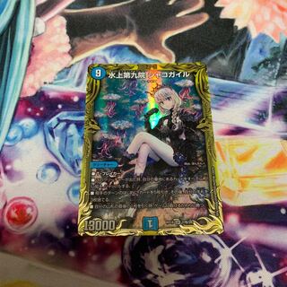 水上第九院 シャコガイル(20thSPレア仕様)