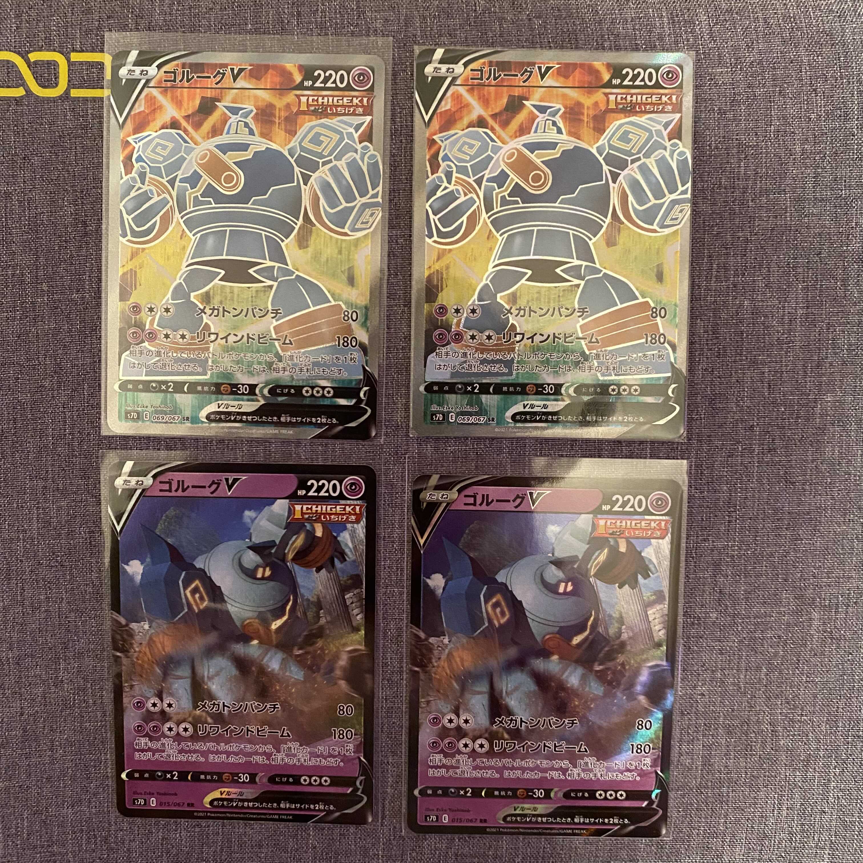 ゴルーグV SR 4枚セット