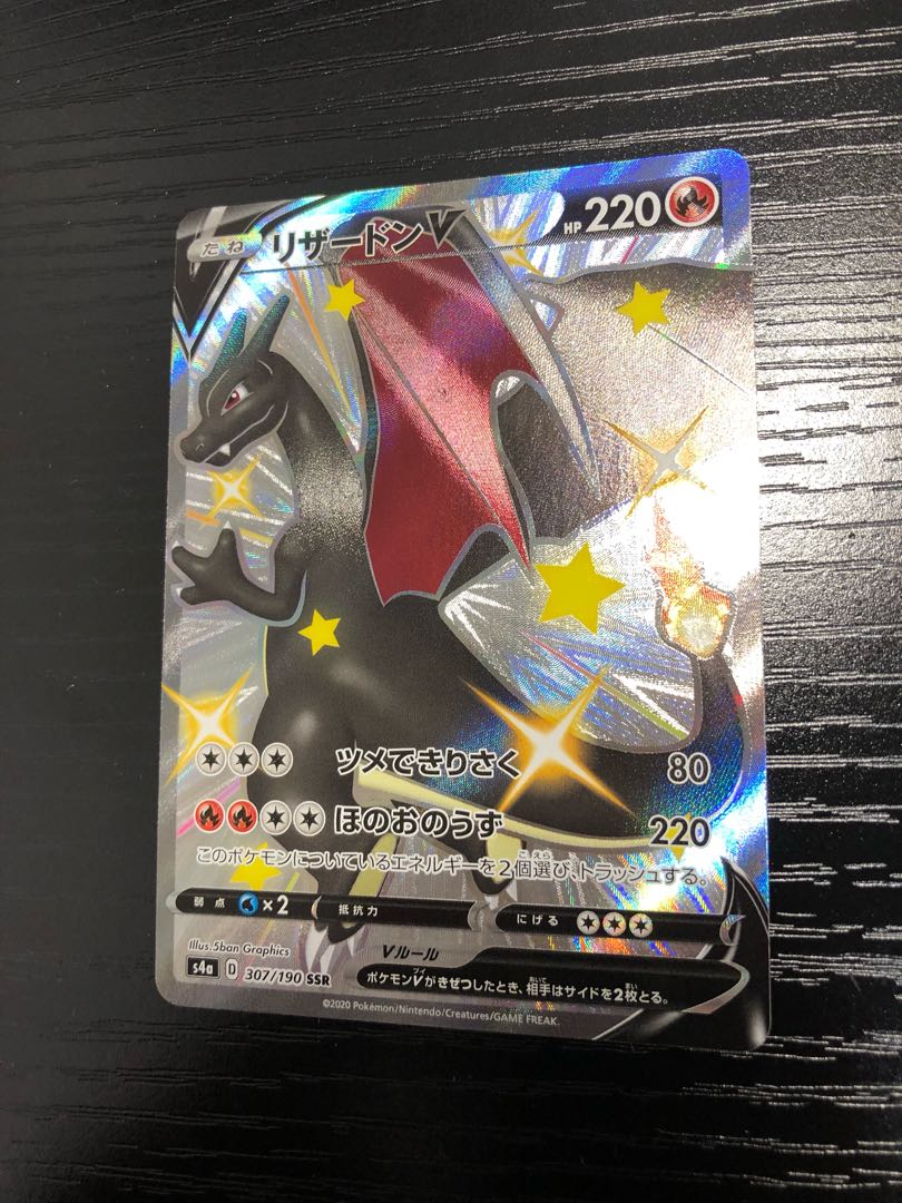 【限定値下げ】リザードンV SSR