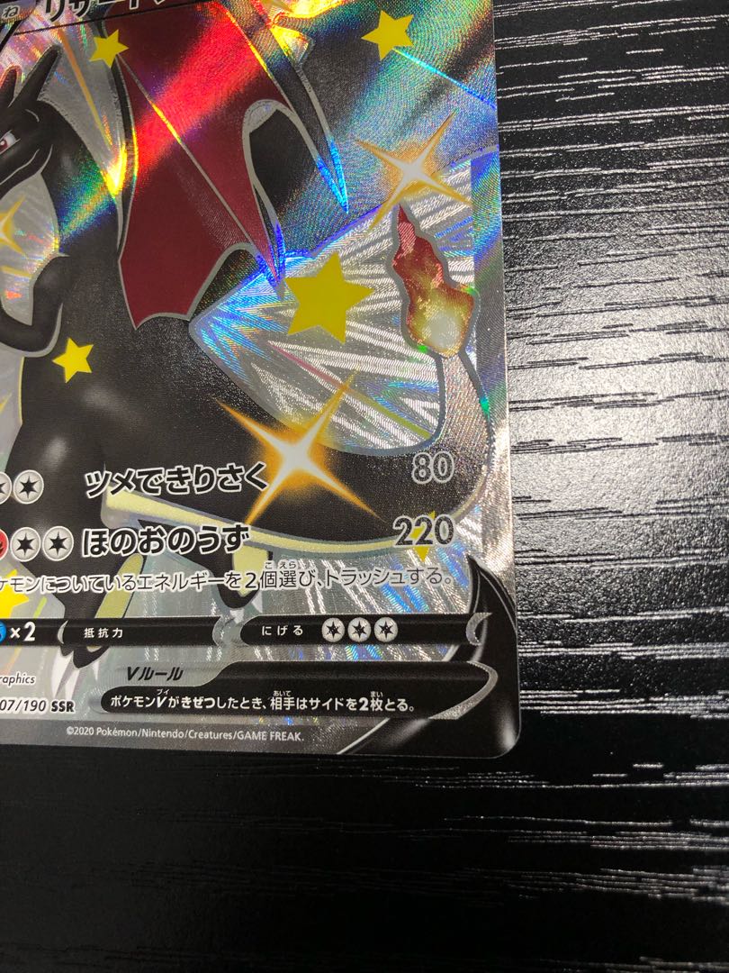 【限定値下げ】リザードンV SSR