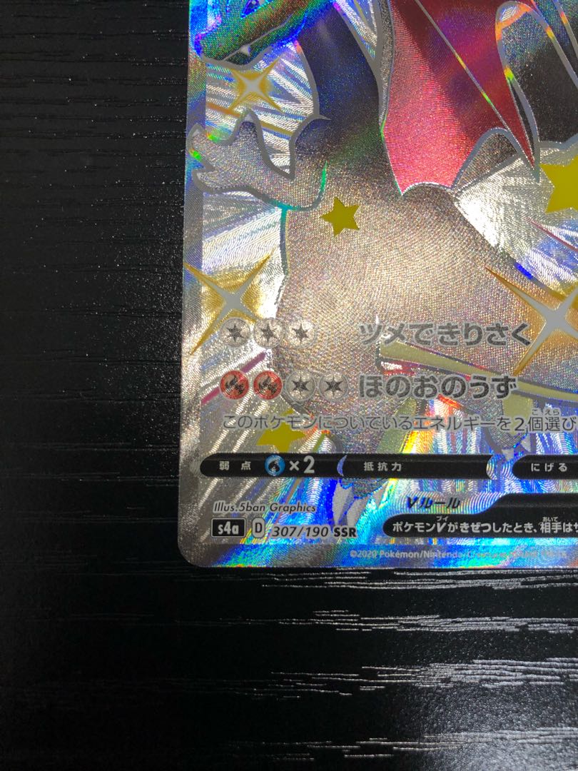 【限定値下げ】リザードンV SSR