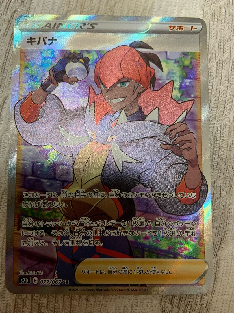 ポケモンカード キバナ SR