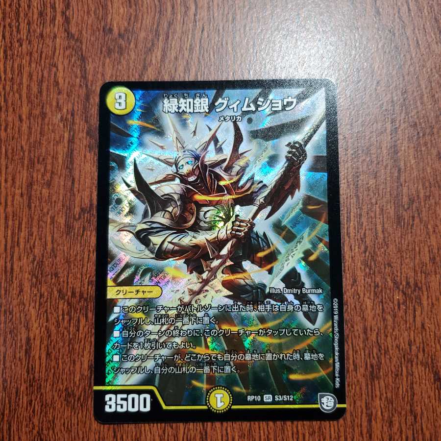 緑知銀 グィムショウ