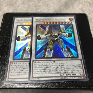 サテライト・ウォリアー ウルトラレア2枚