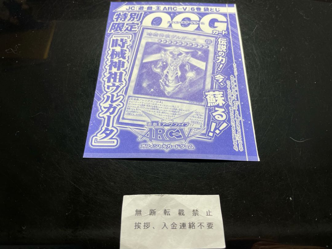 時械神祖ヴルガータ 未開封