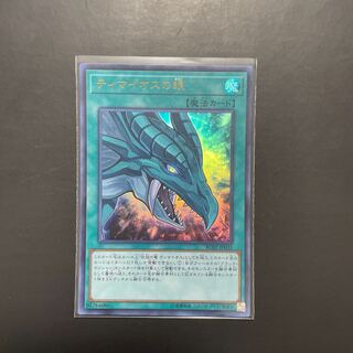 遊戯王 ティマイオスの眼  UR