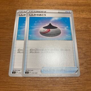 しんかのおこう2枚