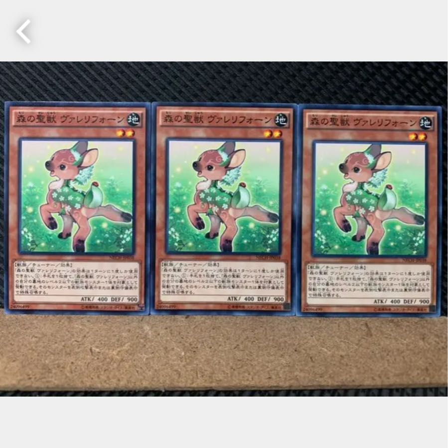 【ぽぽたん】遊戯王 2473 森の聖獣 ヴァレリフォーン 3枚 ノーマル