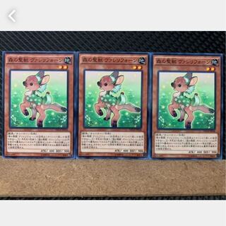 【ぽぽたん】遊戯王 2473 森の聖獣 ヴァレリフォーン 3枚 ノーマル